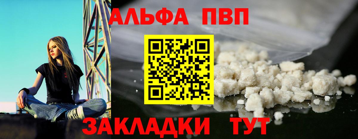 Альфа ПВП крисы CK Татарск