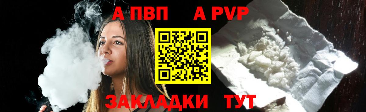 Альфа ПВП кристаллы  Alfa_PVP Crystall  А ПВП VHQ  Вход с VPN  A-PVP  Татарск 