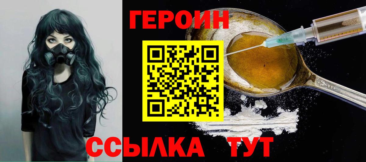 Татарск  Героин  Вход с VPN  Героин герыч 