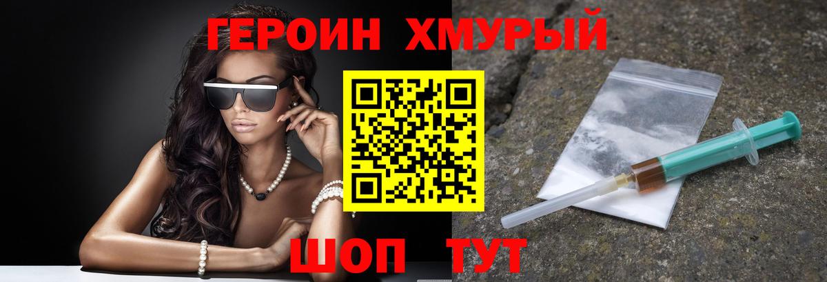Героин гречка Татарск