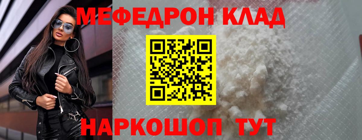 МЕФ  Вход с VPN  Мефедрон мука  Татарск  МЕФ кристаллы 