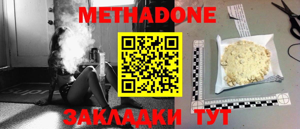 МЕТАДОН VHQ  МЕТАДОН кристалл  Вход с VPN  Татарск 