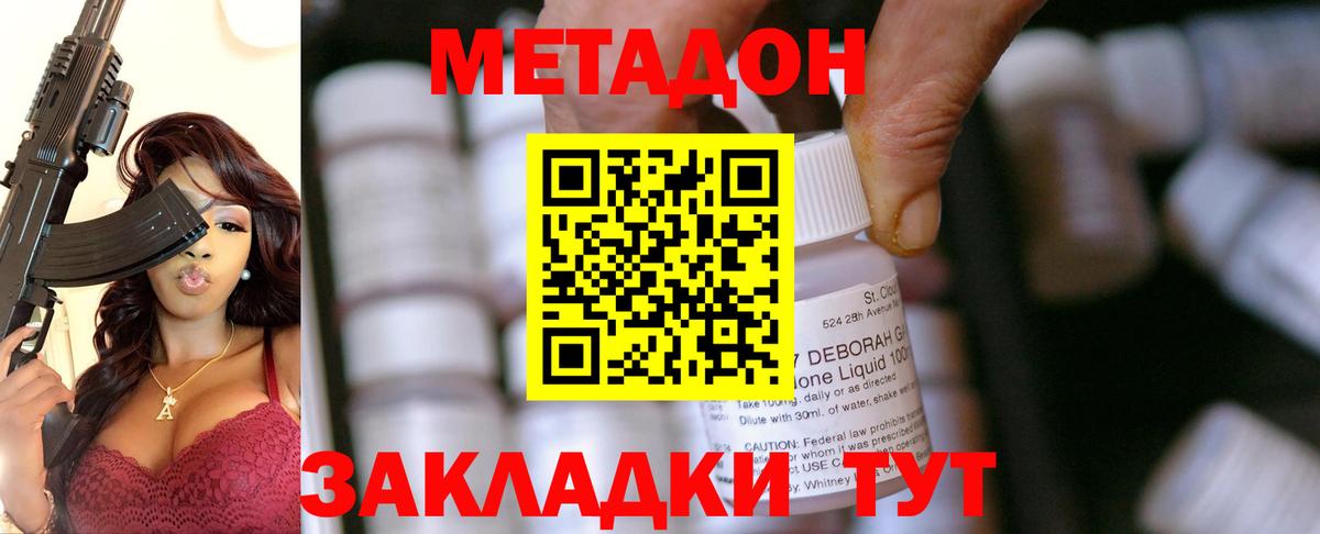 МЕТАДОН methadone Татарск